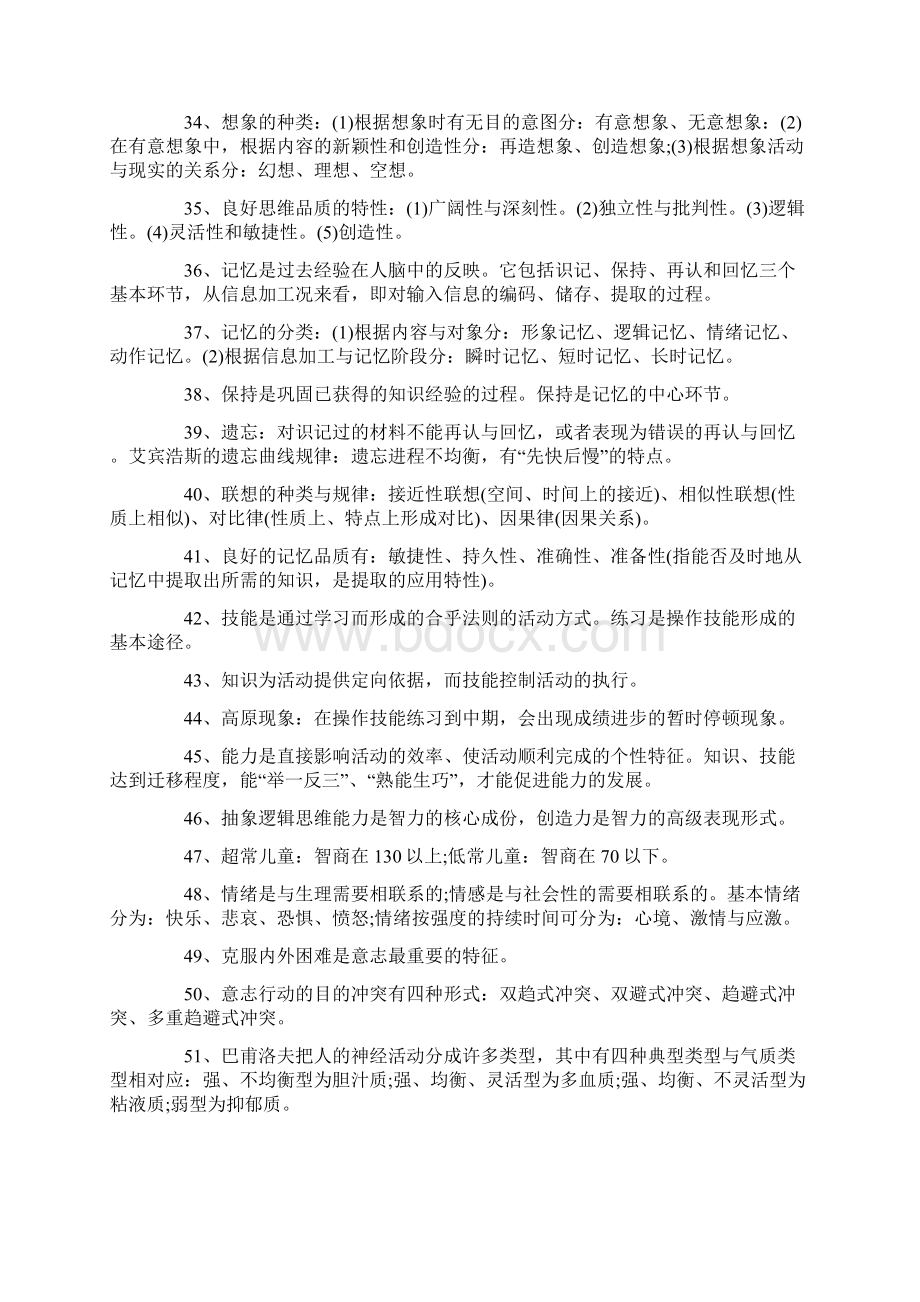 心理学自考知识点Word格式.docx_第3页