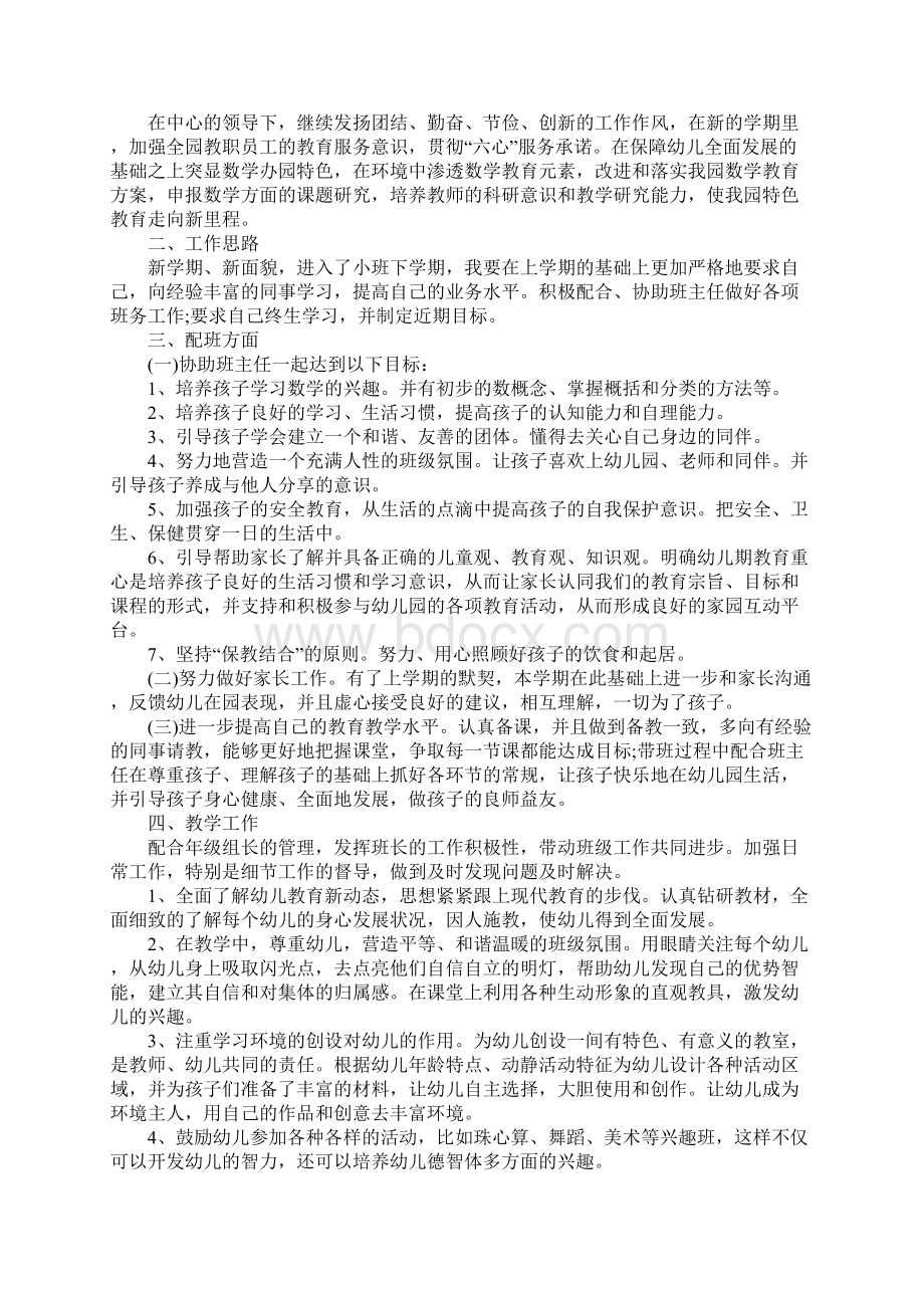 新学期幼师个人工作计划Word文档下载推荐.docx_第2页