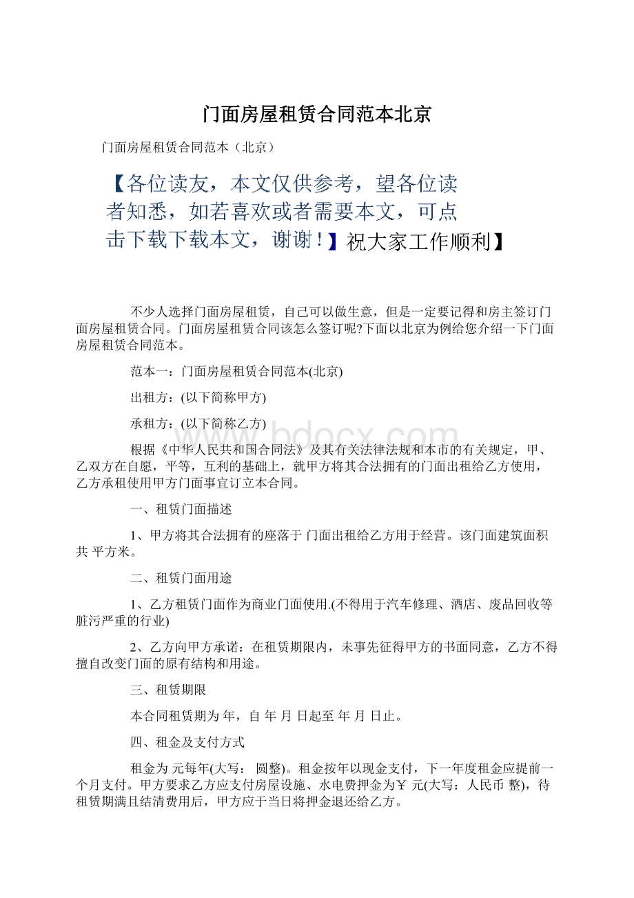门面房屋租赁合同范本北京.docx_第1页