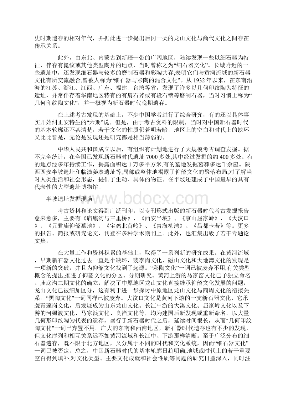 中国新石器时代考古.docx_第2页