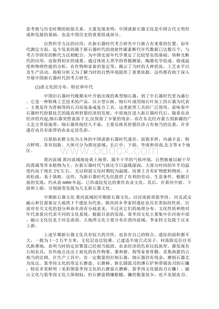 中国新石器时代考古.docx_第3页