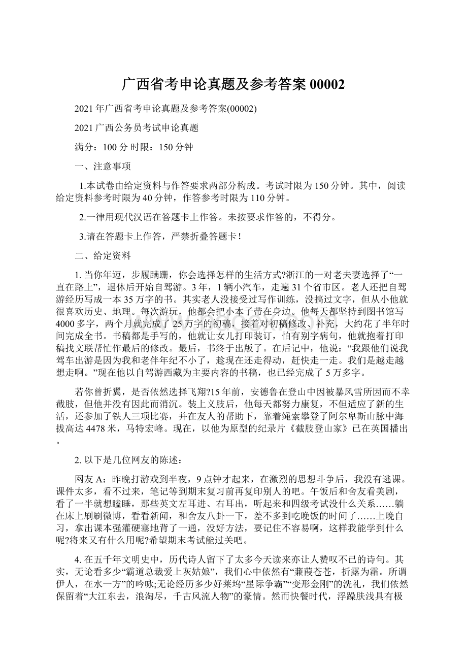 广西省考申论真题及参考答案00002Word文档下载推荐.docx_第1页