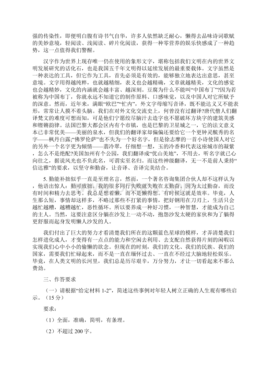 广西省考申论真题及参考答案00002Word文档下载推荐.docx_第2页