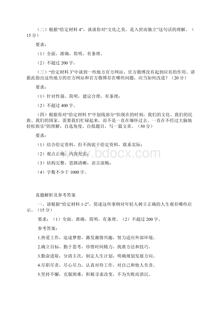 广西省考申论真题及参考答案00002Word文档下载推荐.docx_第3页