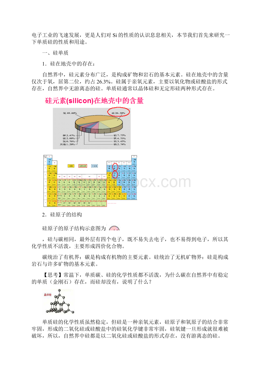 第一节 无机非金属材料的主角硅Word格式.docx_第2页