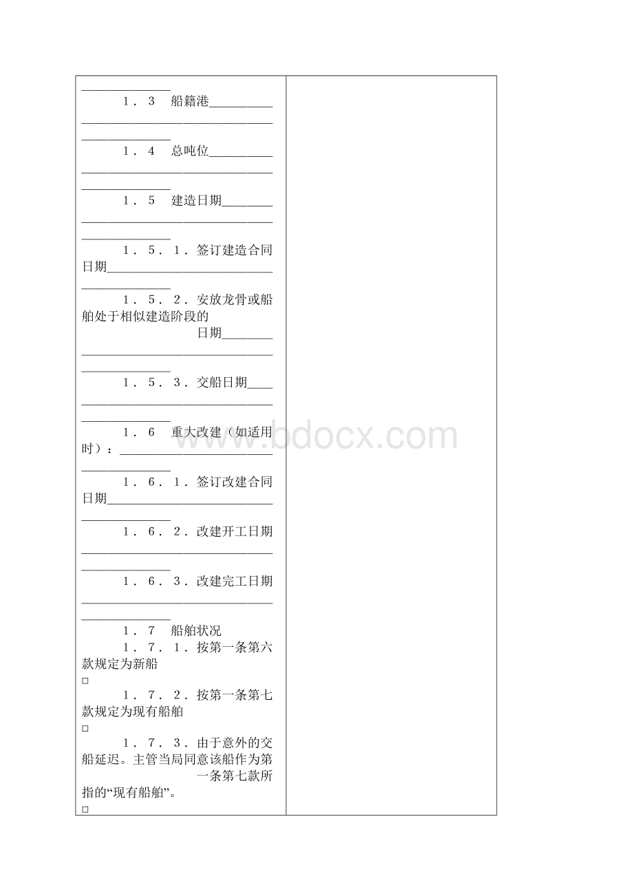 整理1973年国际防止船舶造成污染公约附则I修正案2Word下载.docx_第2页