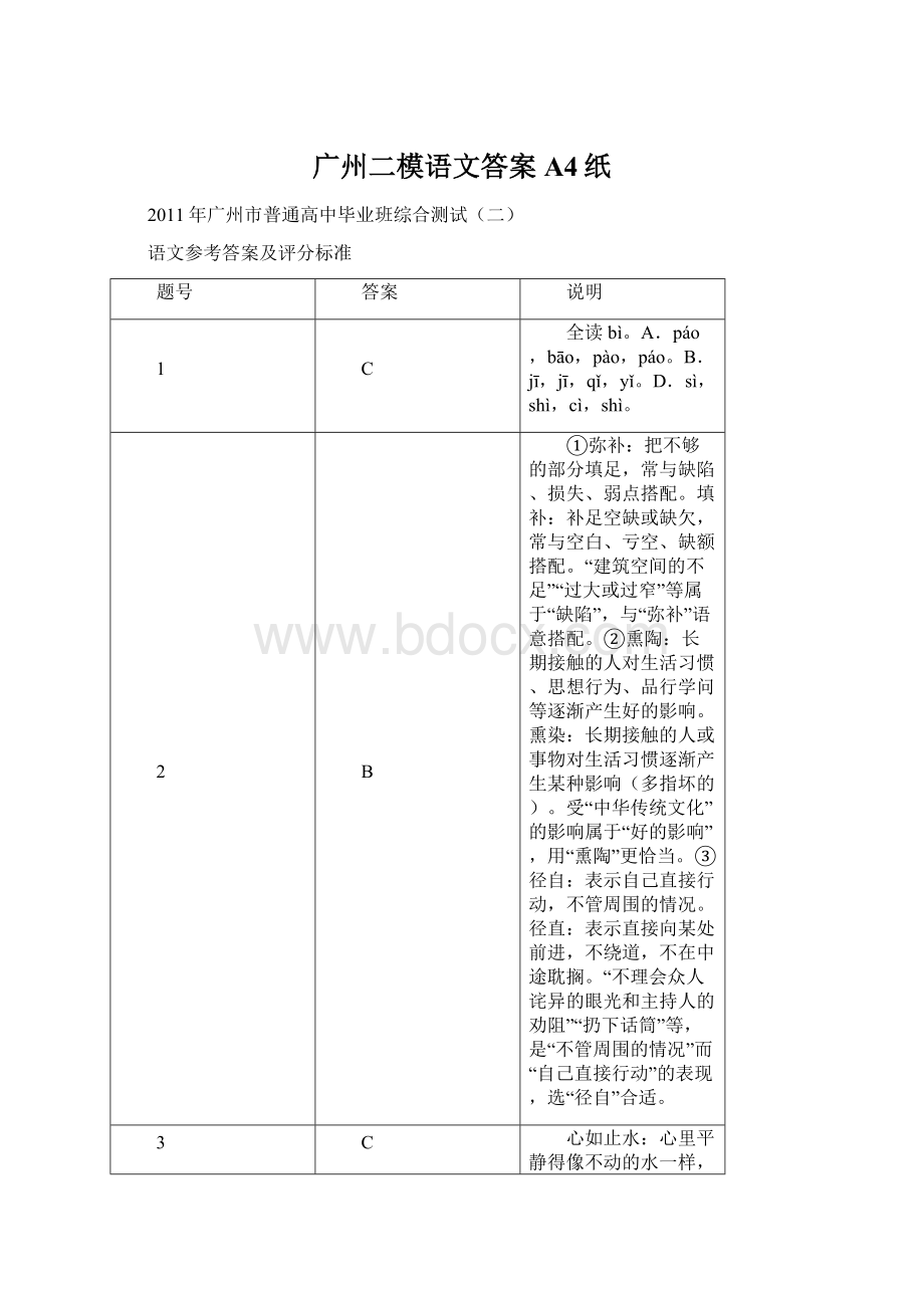 广州二模语文答案A4纸Word格式文档下载.docx_第1页