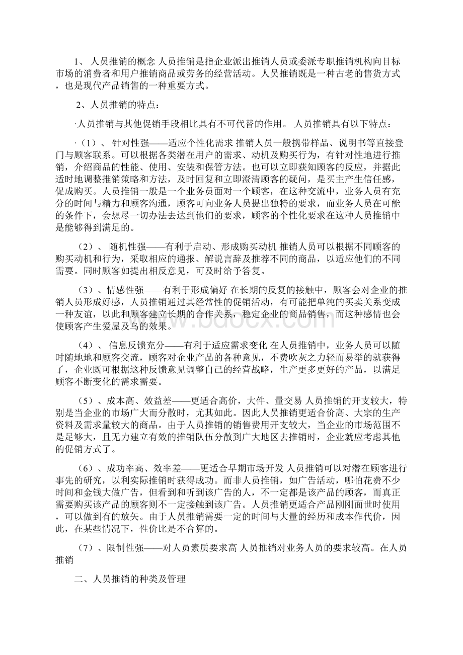 促销管理Word下载.docx_第3页