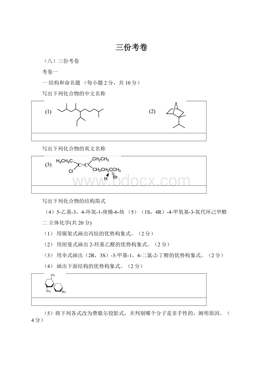 三份考卷Word下载.docx