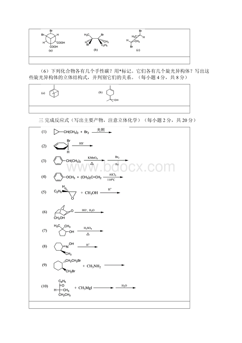 三份考卷Word下载.docx_第2页