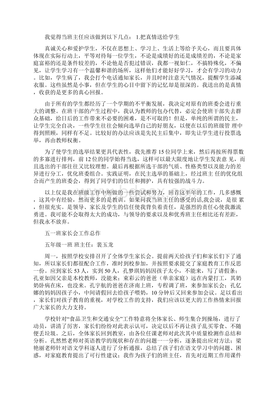 高高一班主任工作总结家长会共合集.docx_第2页