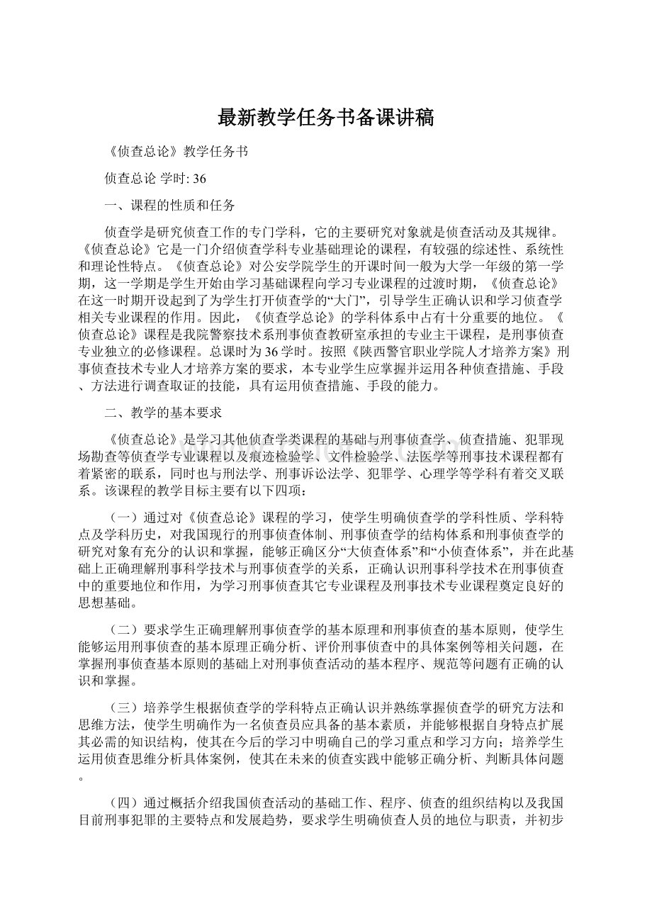 最新教学任务书备课讲稿Word格式文档下载.docx