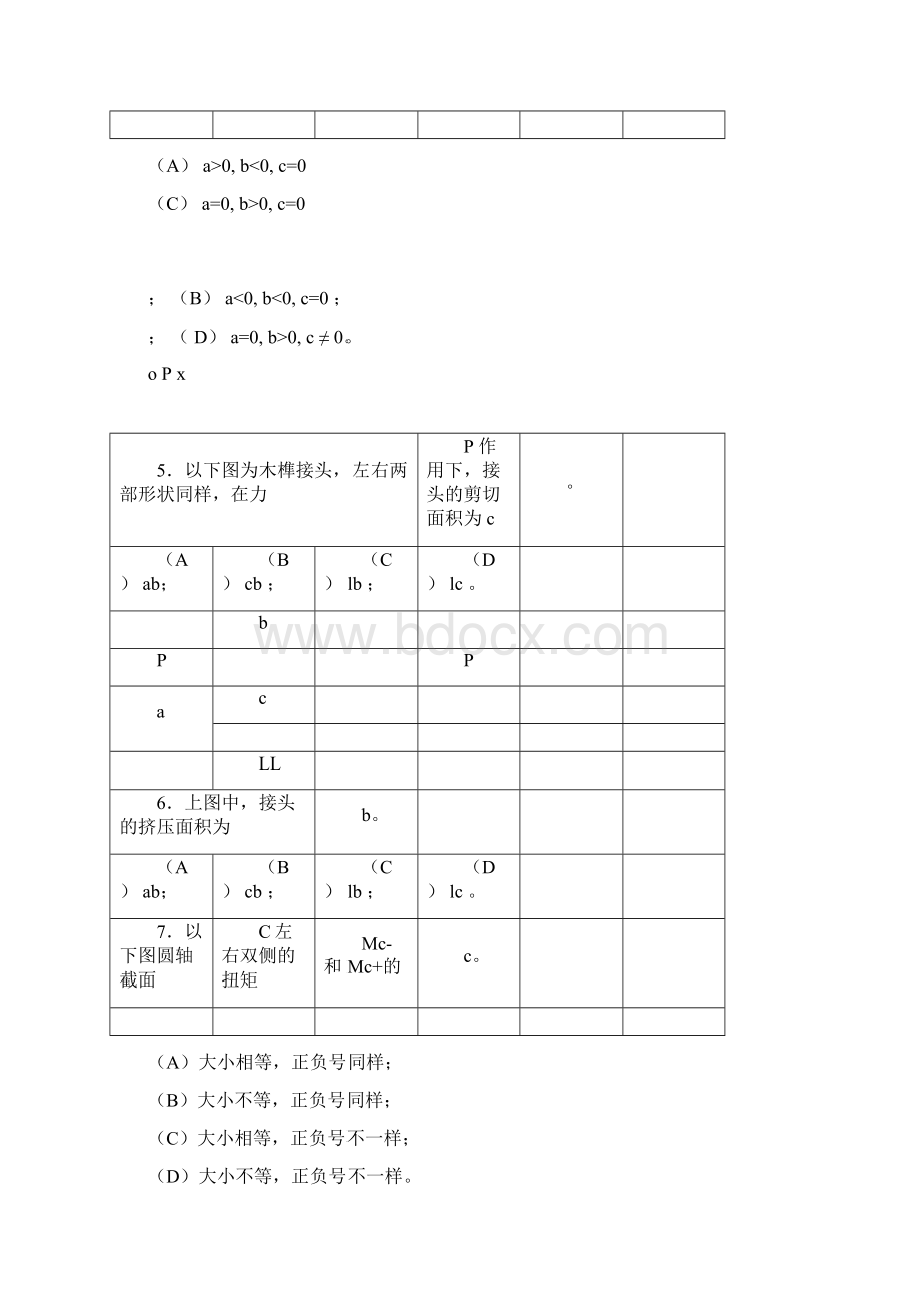 《材料力学》基础题推荐看一下解读.docx_第2页