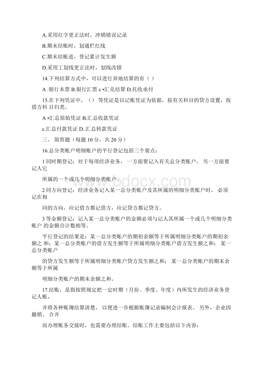 会计学原理四次作业题及答案.docx_第3页