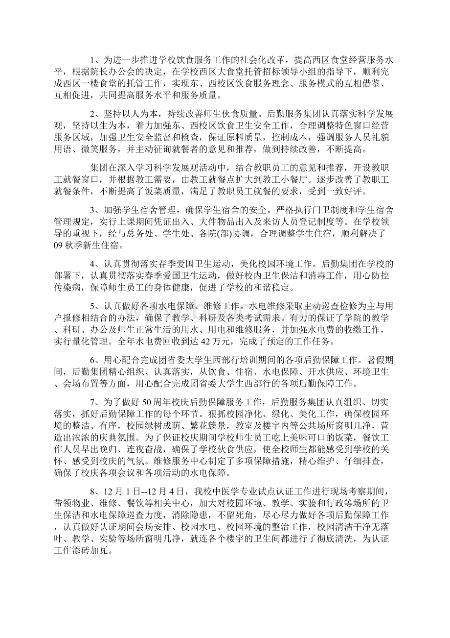 最新中层干部述职报告1范文示例文档格式.docx_第3页