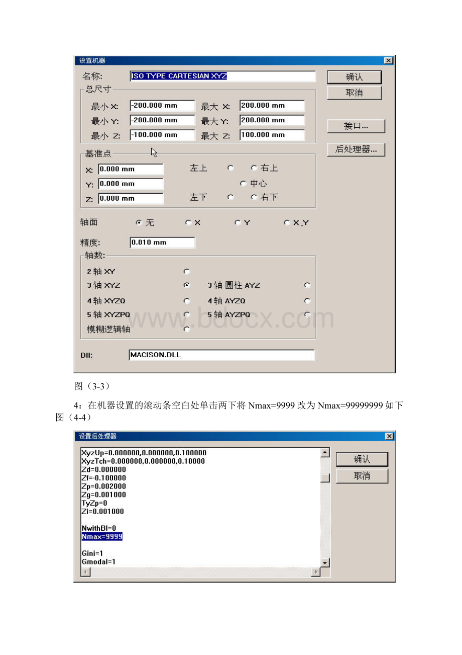 Type 3后处理器的设置方法Word下载.docx_第3页