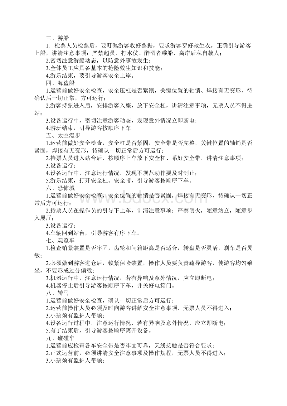 游乐设施操作规程.docx_第2页