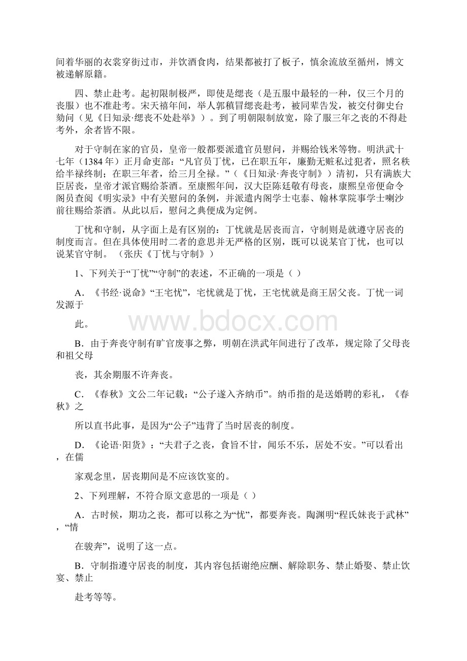 邯郸市成安县第一中学永年县第二中学学年高一下学期期中考试语文语文试题及答案Word文件下载.docx_第2页