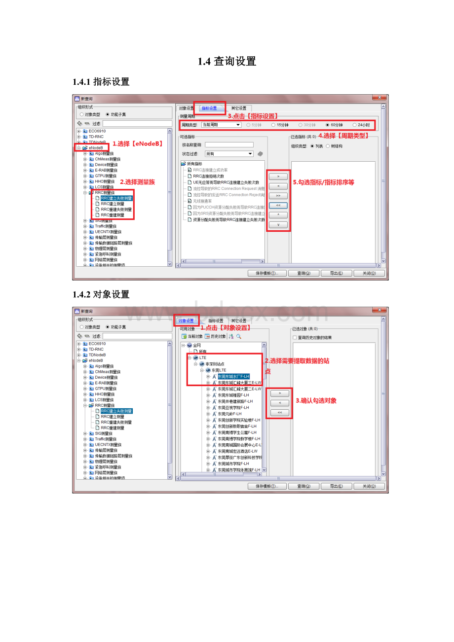 后台指标操作及KPI定义.docx_第3页