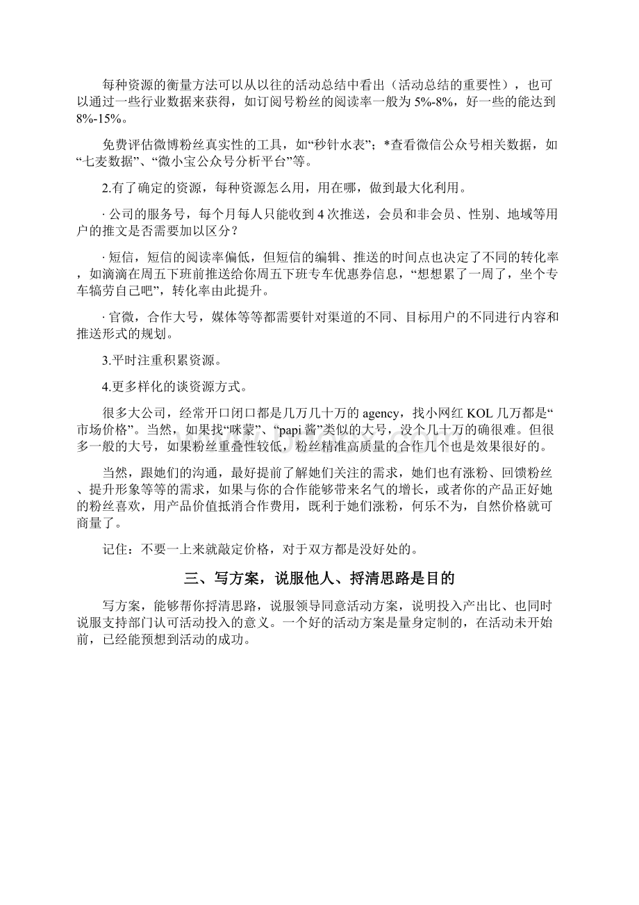 专业的线上活动策划流程详解Word文档下载推荐.docx_第2页