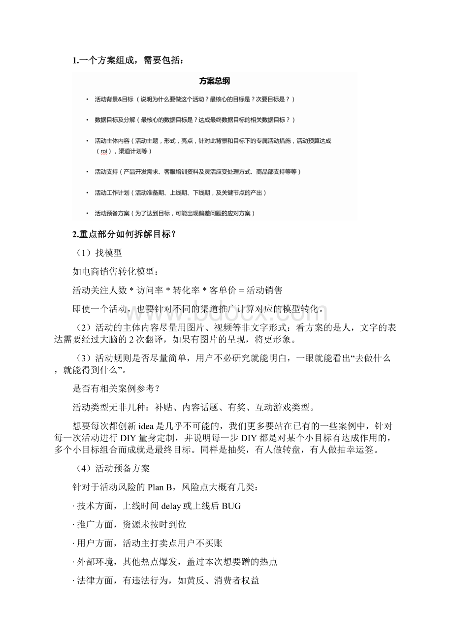 专业的线上活动策划流程详解Word文档下载推荐.docx_第3页