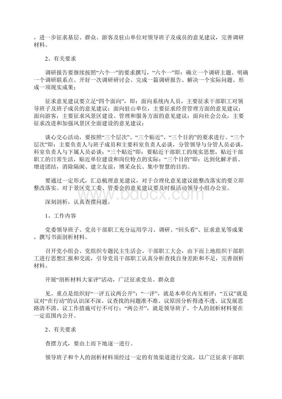 旅游景区改革创新在行动活动实施方案Word下载.docx_第2页