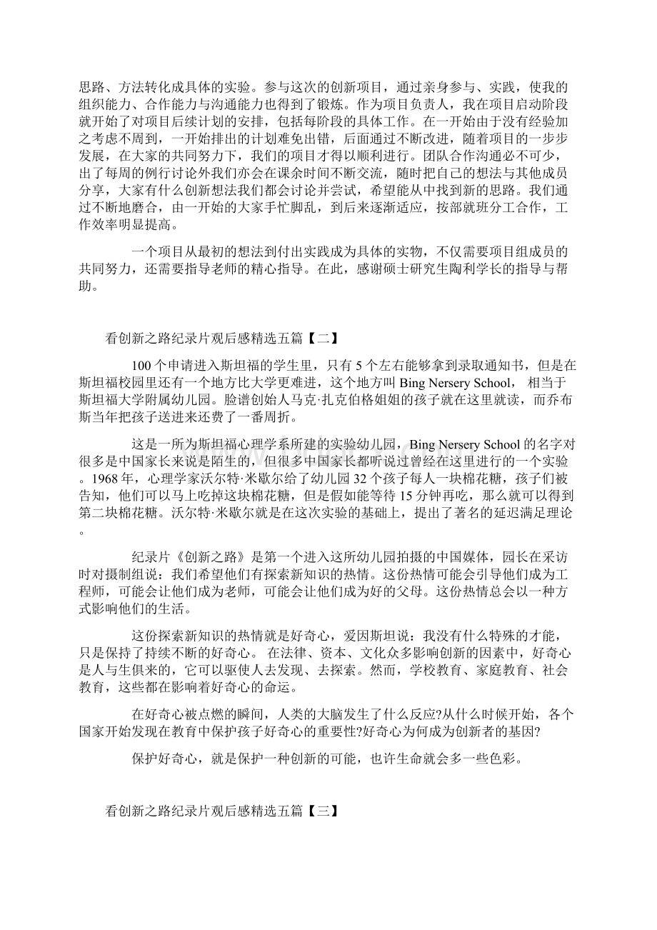 看创新之路纪录片观后感精选五篇.docx_第2页