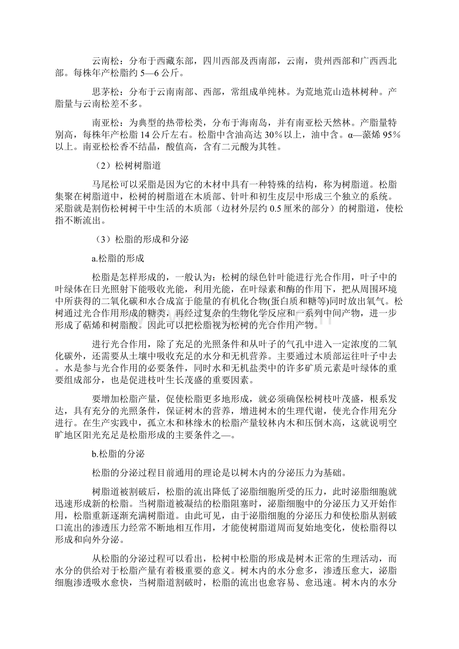 关于松香的一些基本知识一四.docx_第2页