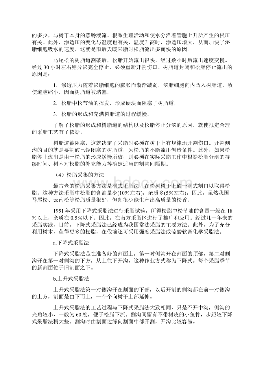 关于松香的一些基本知识一四.docx_第3页