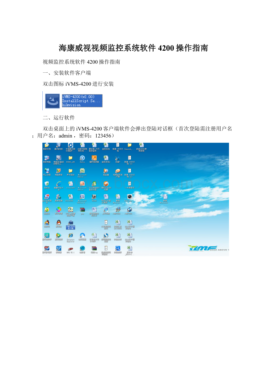 海康威视视频监控系统软件4200操作指南.docx_第1页