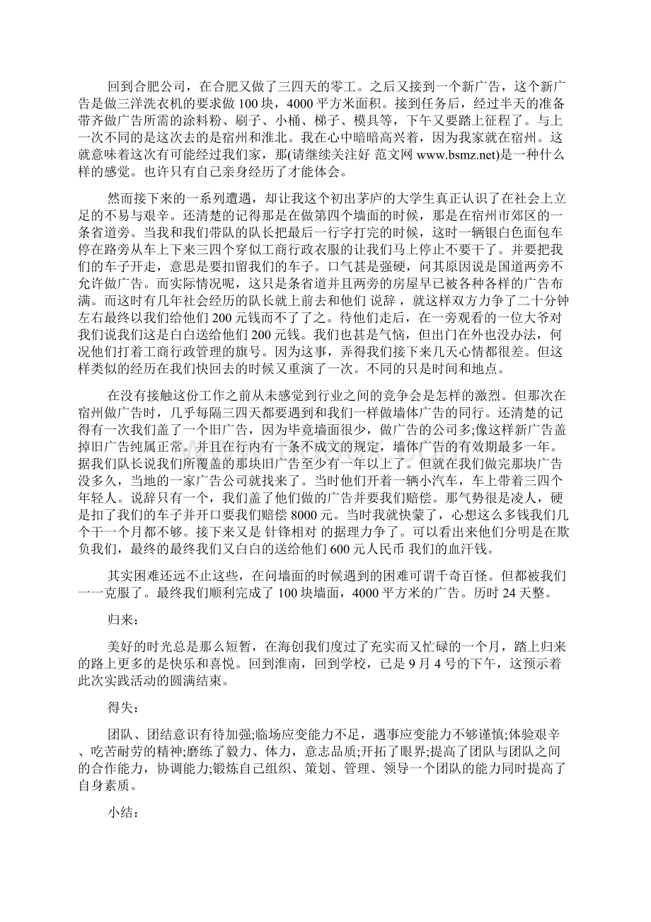 暑期广告专业社会实践报告精选多篇.docx_第3页