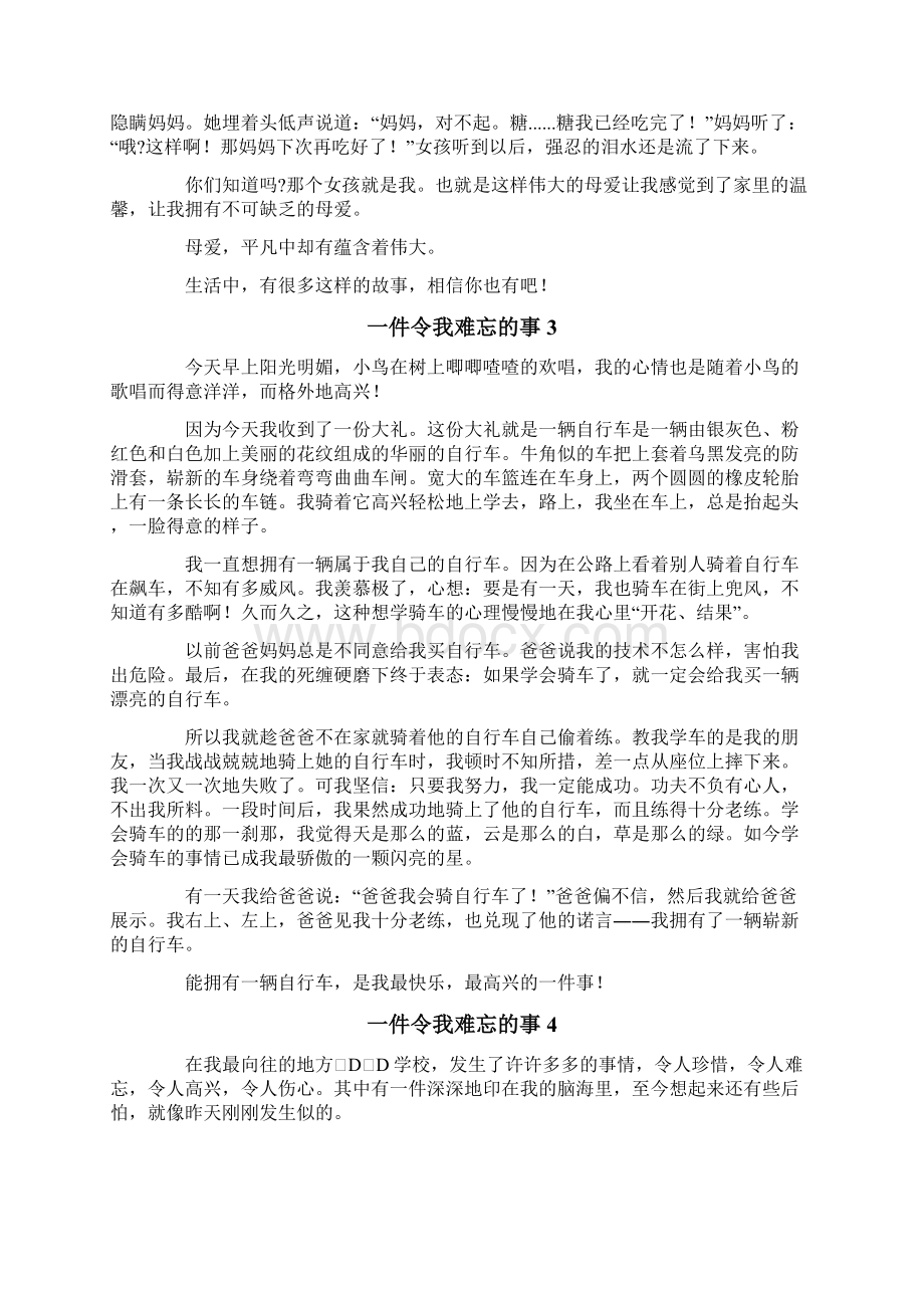 一件令我难忘的事Word格式文档下载.docx_第2页