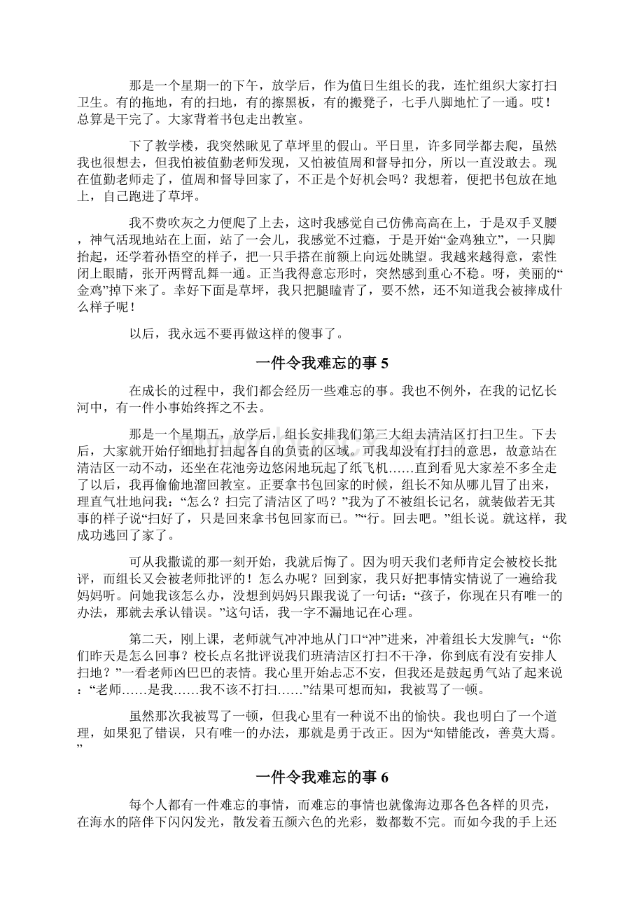 一件令我难忘的事Word格式文档下载.docx_第3页