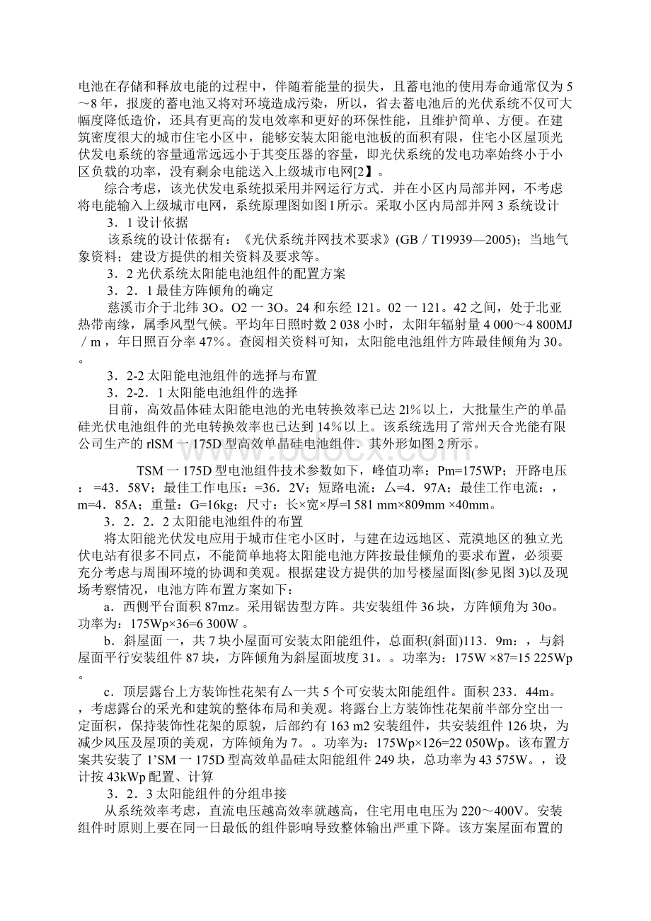 数学建模B资料太阳能小屋的设计.docx_第2页