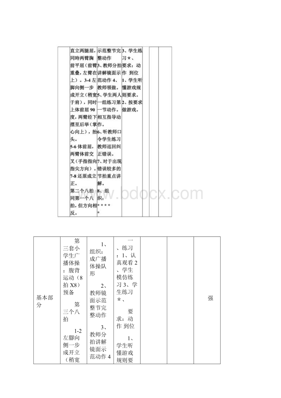 七彩阳光教案设计Word文档下载推荐.docx_第2页