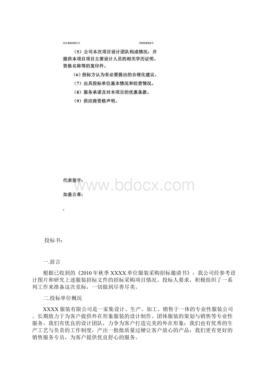 服装投标书.docx_第2页