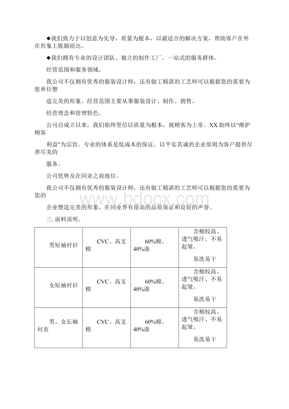 服装投标书Word格式文档下载.docx_第3页