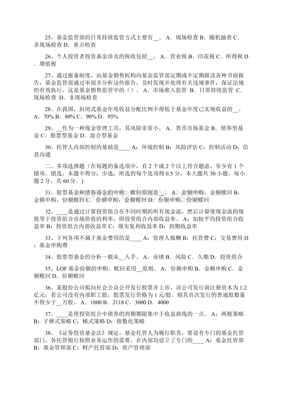 河北省上半年基金从业资格另类投资的种类考试题文档格式.docx_第3页