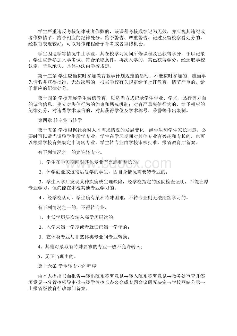 景德镇学院学籍管理暂行办法.docx_第3页