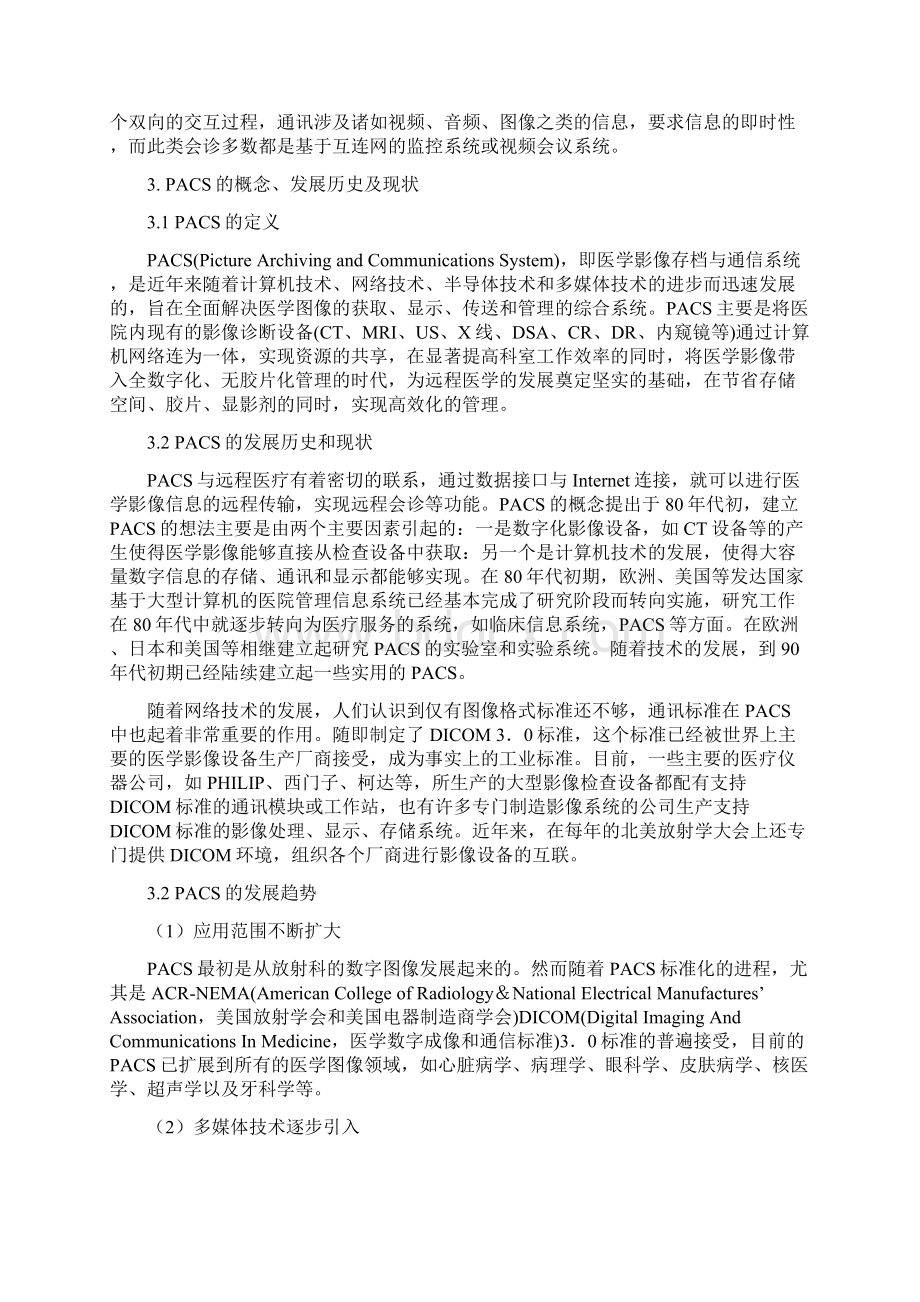 远程医疗与诊断系统的研究与实现的综述Word文档格式.docx_第3页