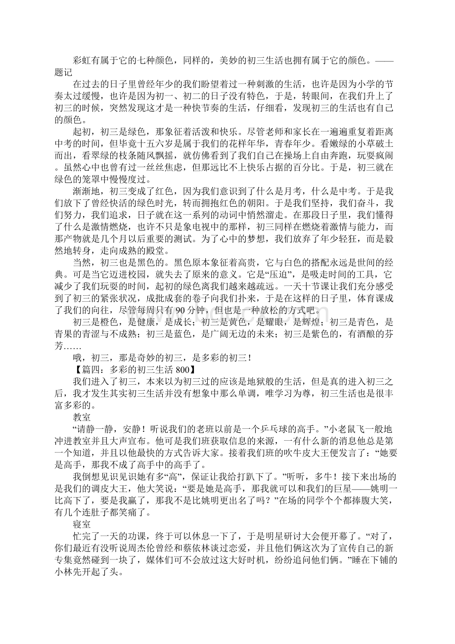 多彩的初三生活作文.docx_第2页