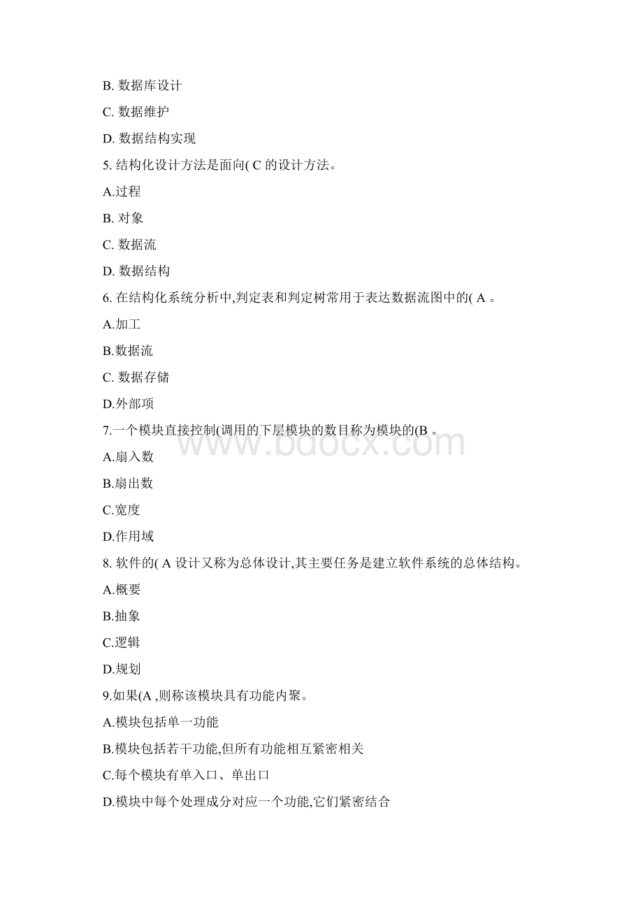 软件工程试题精Word文档格式.docx_第2页