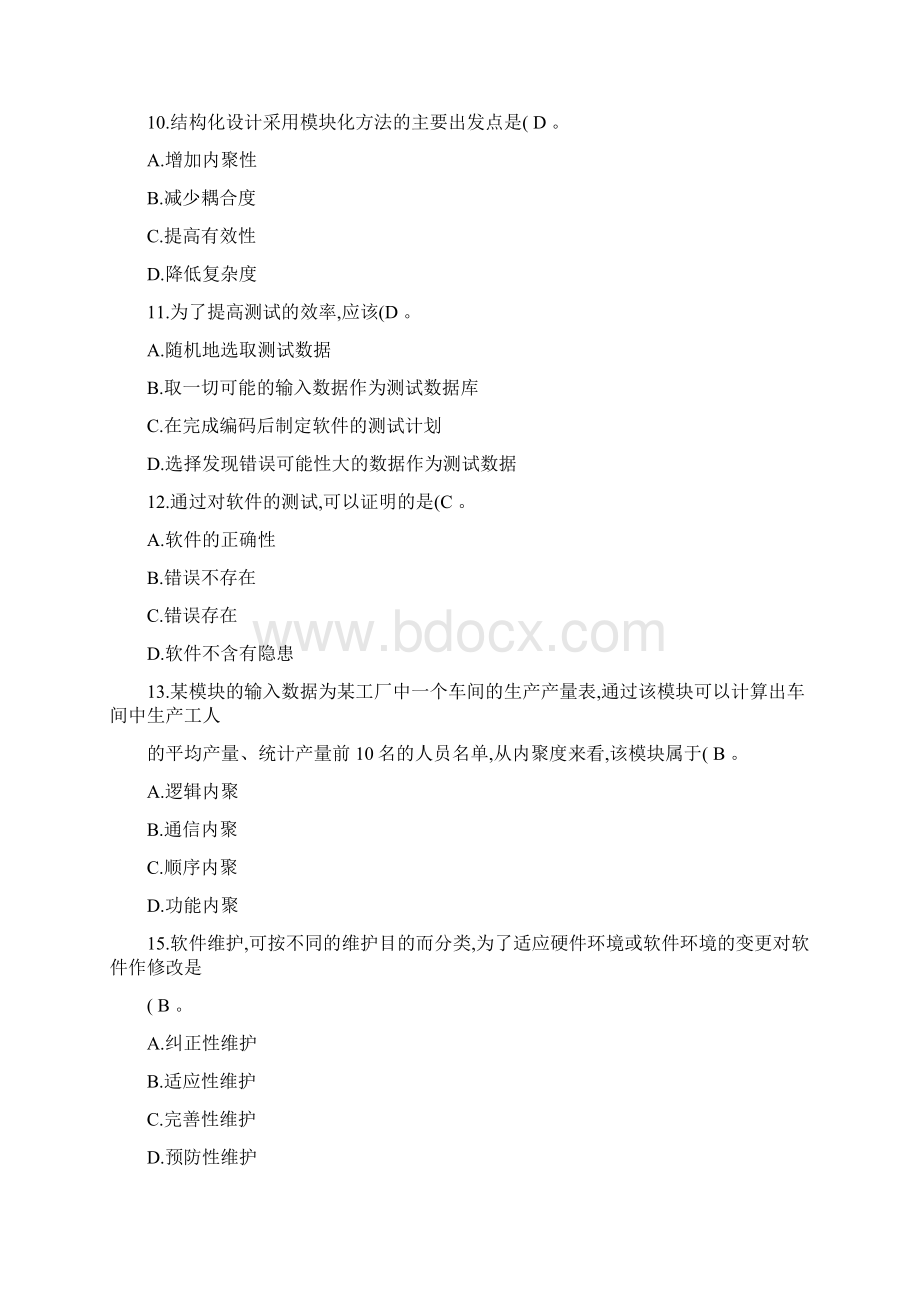 软件工程试题精Word文档格式.docx_第3页