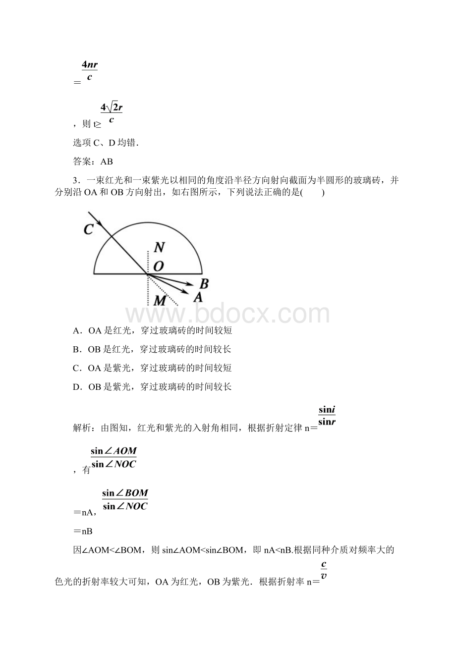 红对勾届高三物理一轮总复习单元综合测试十三 光Word下载.docx_第3页