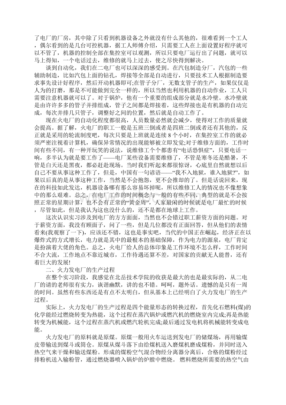 电厂试用期实习报告5000字.docx_第2页