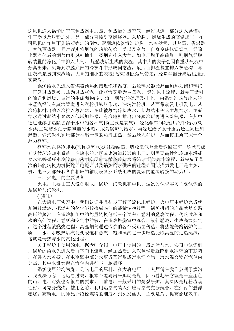 电厂试用期实习报告5000字.docx_第3页