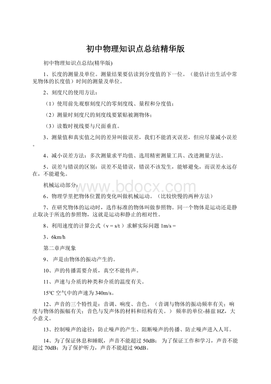 初中物理知识点总结精华版.docx