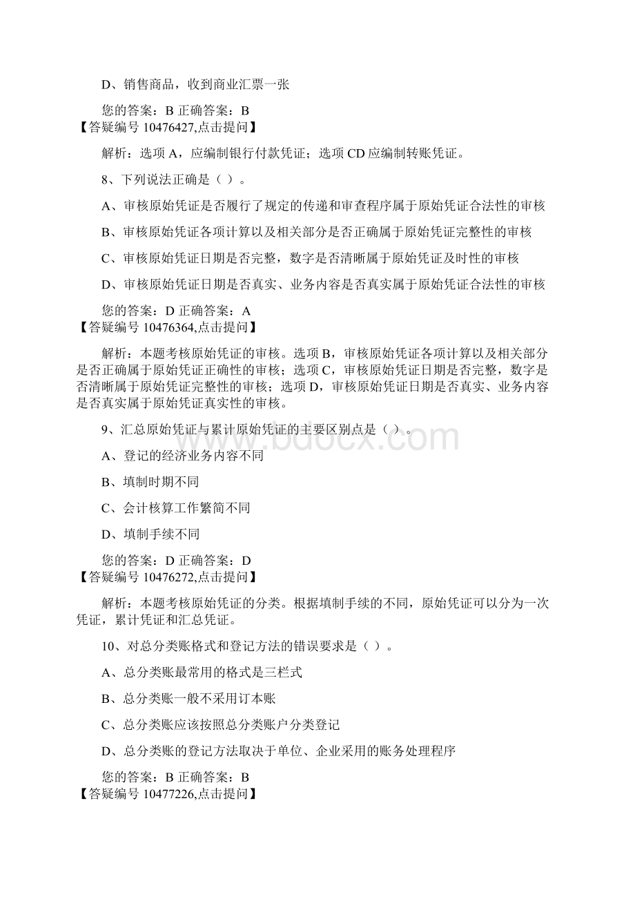 海南会计基础65文档格式.docx_第3页