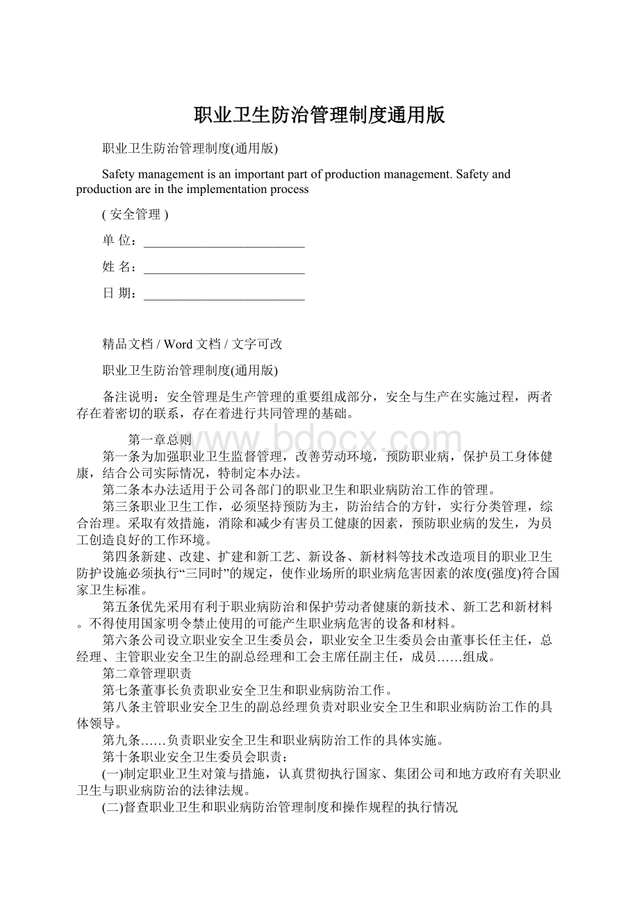 职业卫生防治管理制度通用版.docx