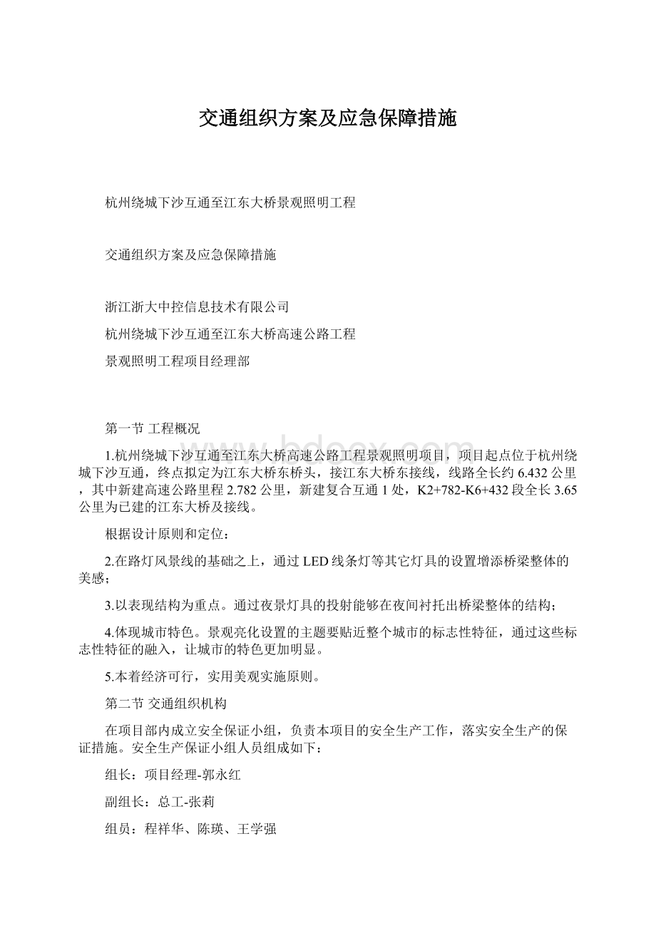 交通组织方案及应急保障措施.docx